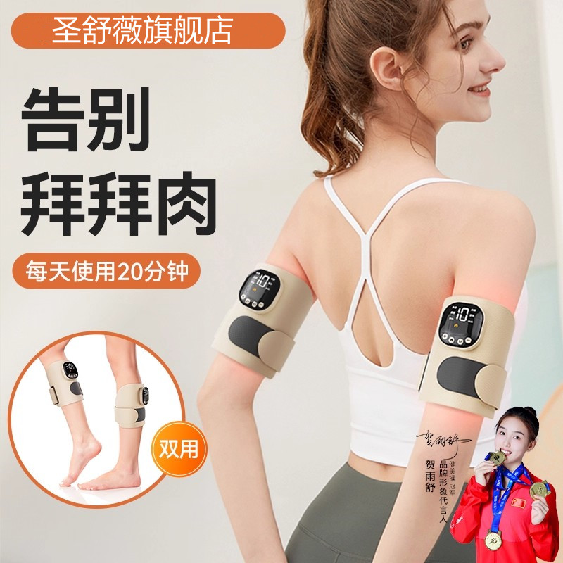 瘦手臂神器减拜拜肉麒麟臂蝴蝶臂瘦粗胳膊按摩热敷燃脂甩脂机仪器