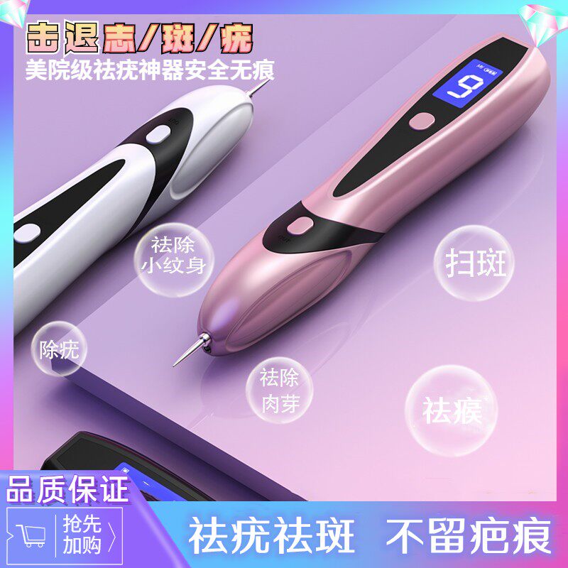 点痣笔美容院激光笔去痣疣仪器不留疤痕除痣点斑痦黑点雀斑疣神器