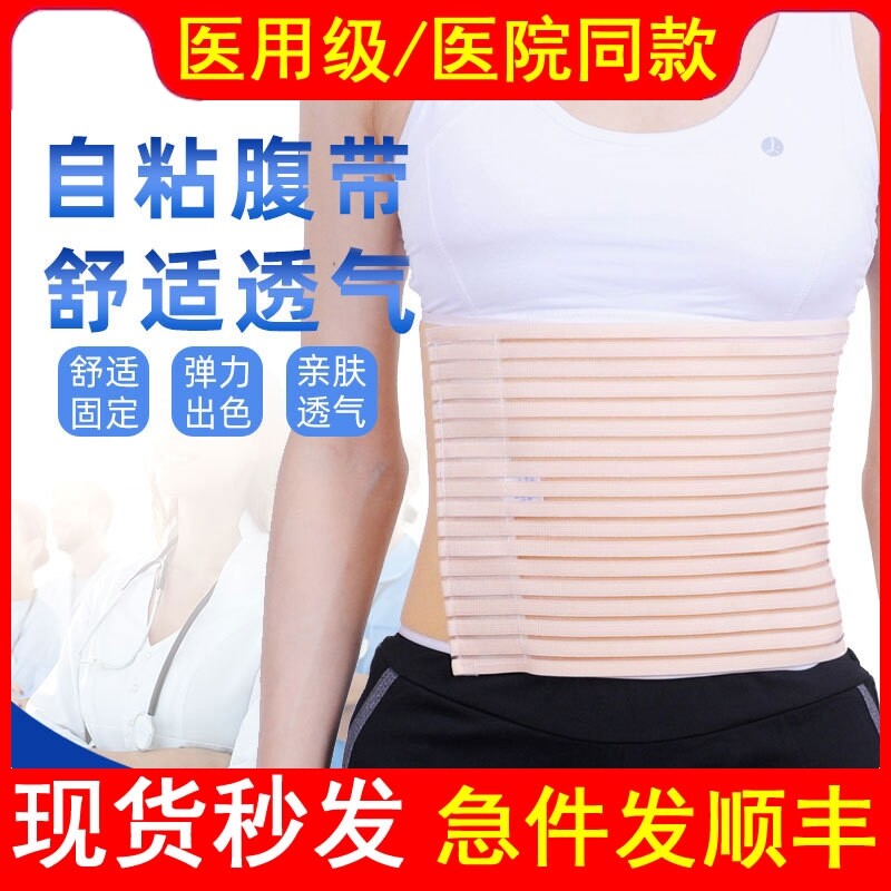 医用自粘腹带产后收腹带全弹力收小肚子夏天束缚带产妇束腰带护腰