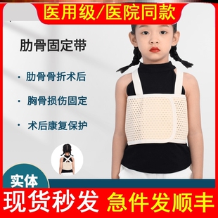 医用儿童肋骨固定带小孩胸肋骨损伤胸骨术后支撑绑带胸围固定支具