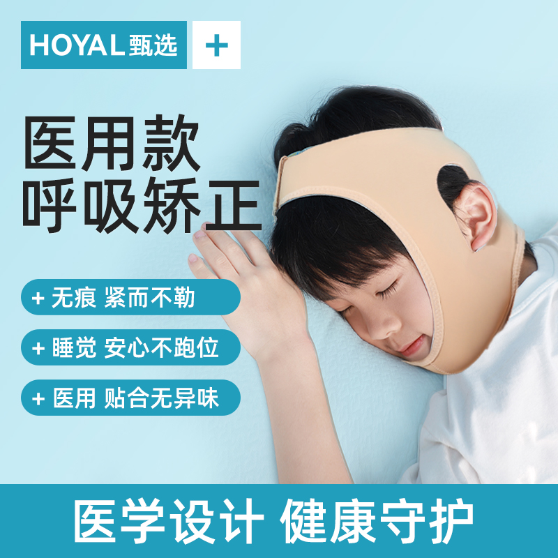医用口呼吸矫正器防张嘴闭嘴嘴巴儿童睡觉绷带张口腺样体肥大面容