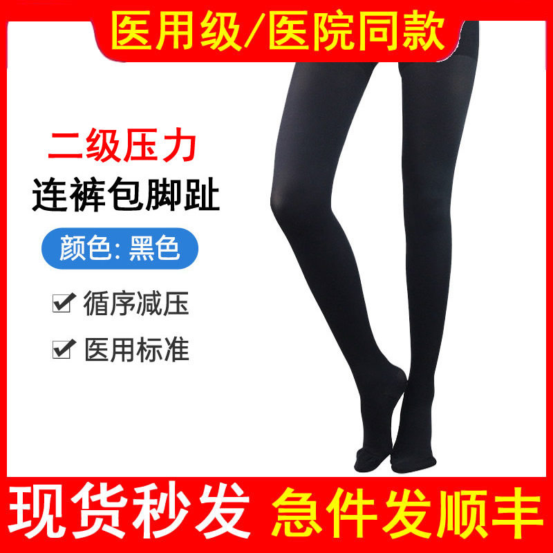 医用二级连裤包趾袜静脉曲张弹力袜医疗型治疗型连脚袜子术后康复