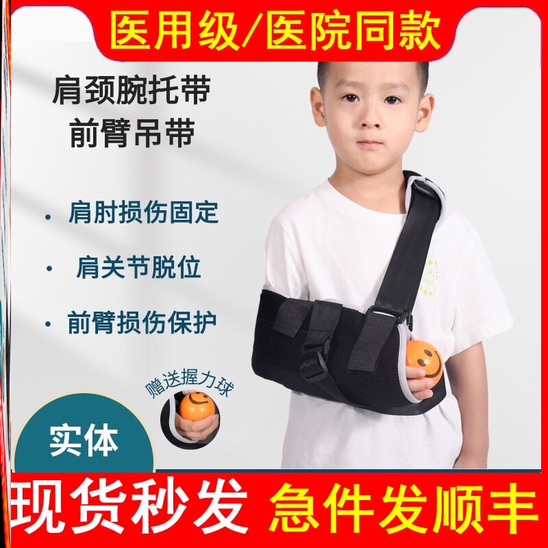 医用儿童肩颈腕托带固定支具前臂吊带手臂胳膊小孩脱臼骨折固定带
