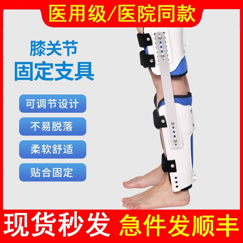 医用膝关节固定支具小腿大腿不可调膝盖固定器护具轻便行走助行器