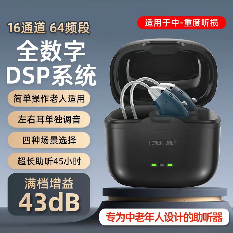 正品助听器耳聋耳背中重度专用老年人64频率挂耳高端超长续航