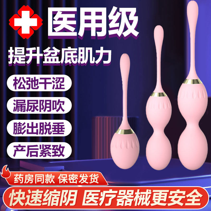 紧致阴道收缩棒盆底肌修复私密处松弛紧致收紧阴道哑铃私密仪器球