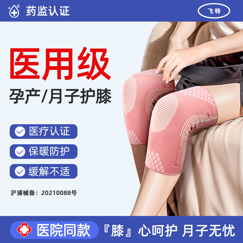医疗级护膝产妇坐月子夏季薄款空调房孕妇夏天穿裙子女士专用神器
