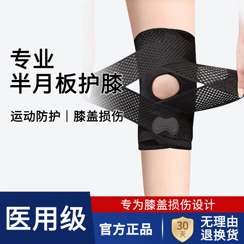 护膝医用关节炎韧带损伤半月板男女士运动专用防护护具官方旗舰店