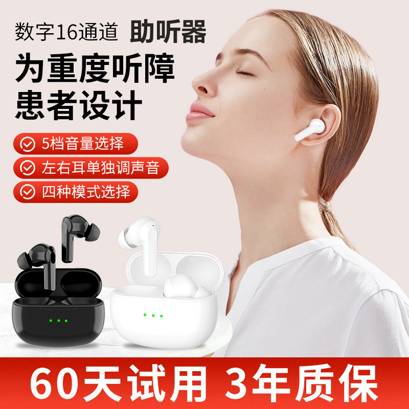 助听器老人专用正品重度耳聋耳背新型年轻隐形辅听声音放大器