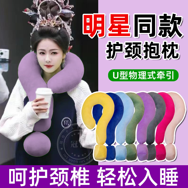 明星同款枕头颈椎病专用护颈助睡眠睡觉脖套反弓牵引器托颈抱枕hy