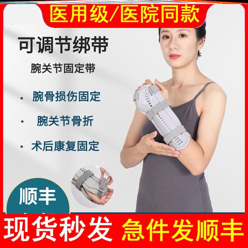 医用可调节绑带腕关节固定带腕骨骨折损伤术后康复手护腕夹板护套