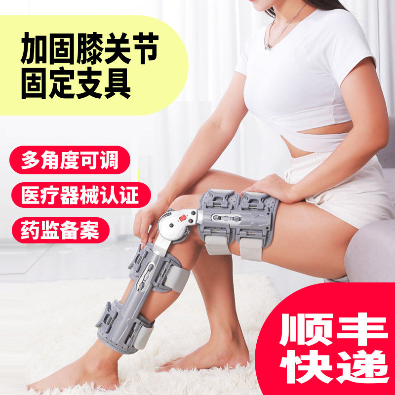 可调节膝关节固定支具支架损伤护膝下肢膝盖腿骨折医用护具半月板