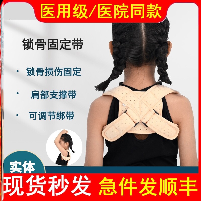医用可调节儿童锁骨固定带小孩背部肩部损伤八字绑带8字驼背矫正