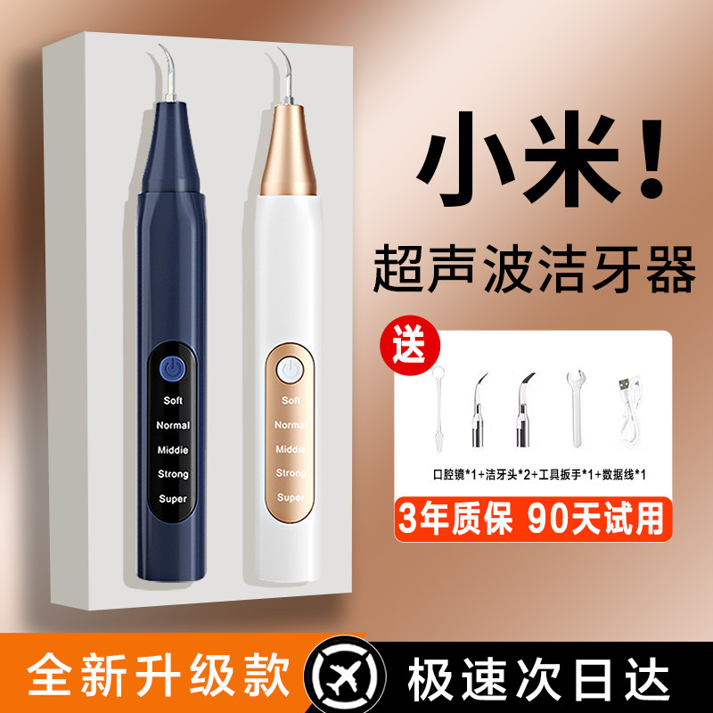 超声波洗牙器洁牙仪去除牙结石牙渍冲牙神器家用电动清洗牙齿污垢