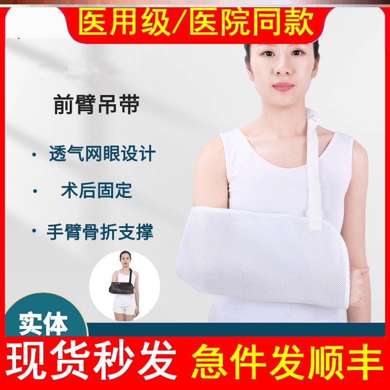 医用胳膊骨折前臂吊带成人悬段手腕肘部护托肩肘关节脱臼固定护具