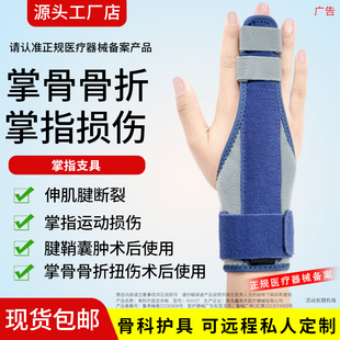 医用手指骨折固定支具大拇指指骨关节肌腱断裂夹板固定器护指指套