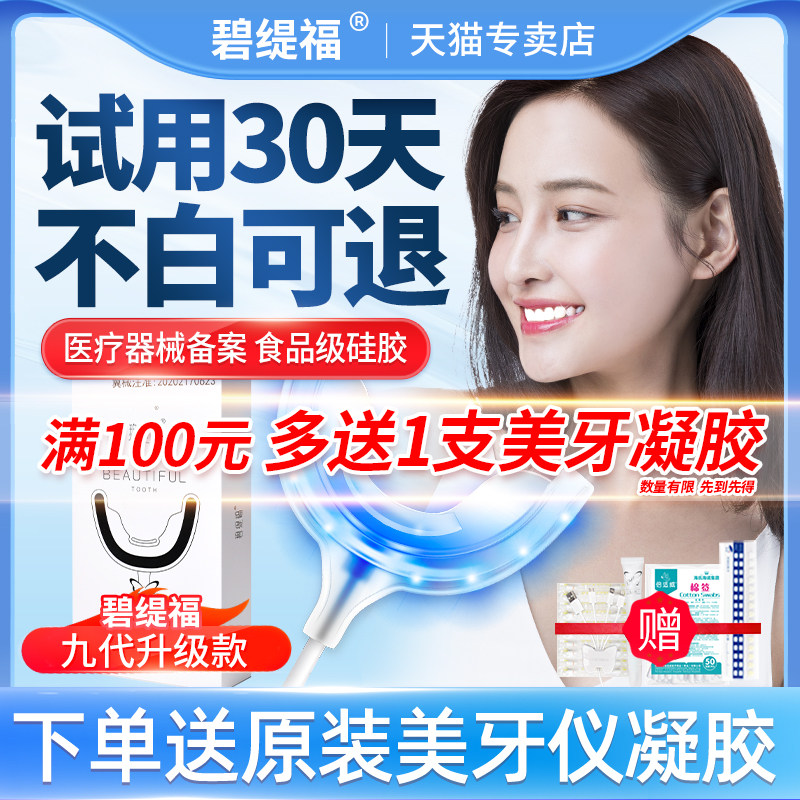 美牙仪议套盒官网正品牙齿美牙白仪凝胶美白男女冷蓝光去黄