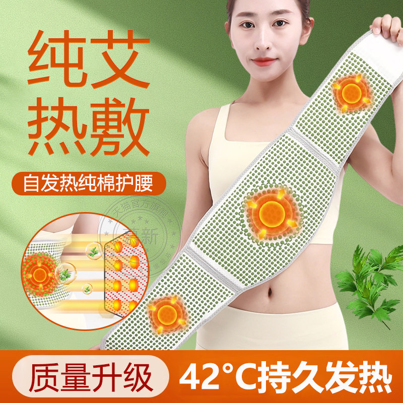 护腰带腰间盘劳损艾草自发热护腰带保暖腰椎男女士腰痛热敷固定带