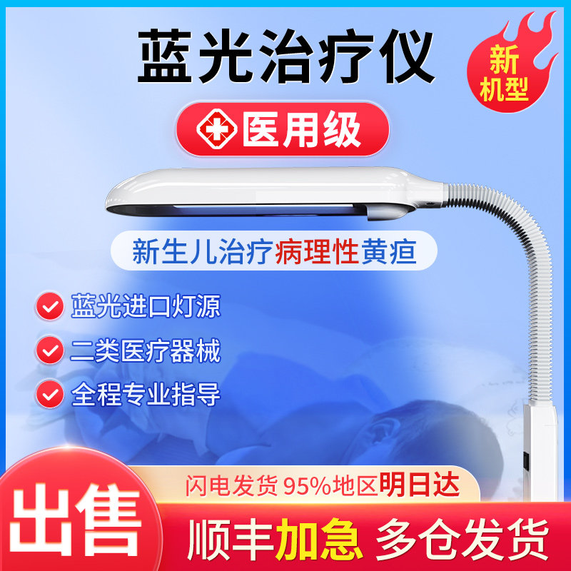 黄疸蓝光灯治疗仪医用新生儿病理性黄疸治疗黄疸检测仪蓝光灯出售