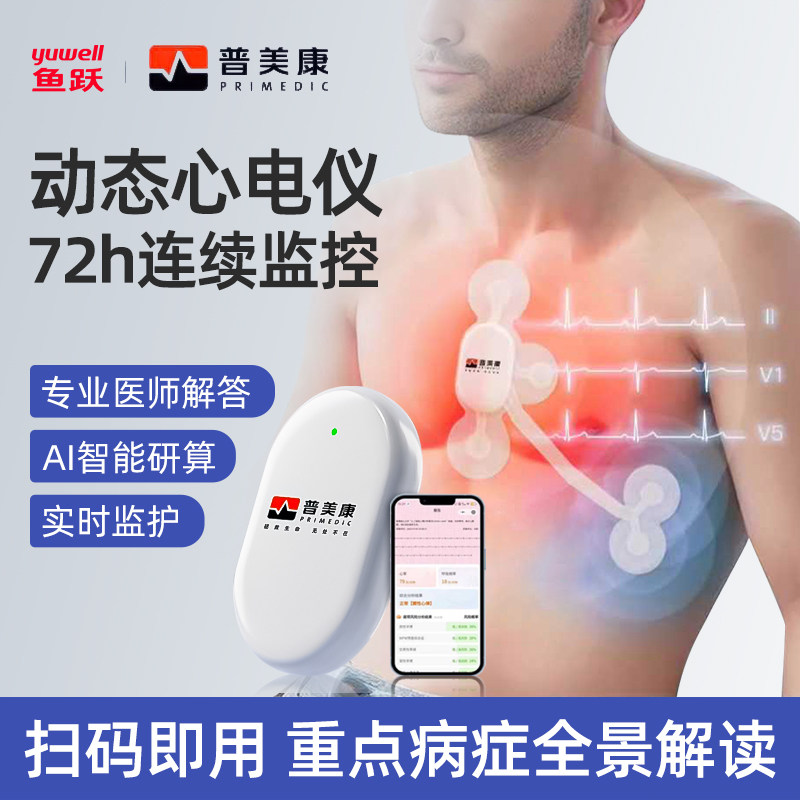医用心电监护家用24h动态监测房颤三导联心电仪检测记录仪