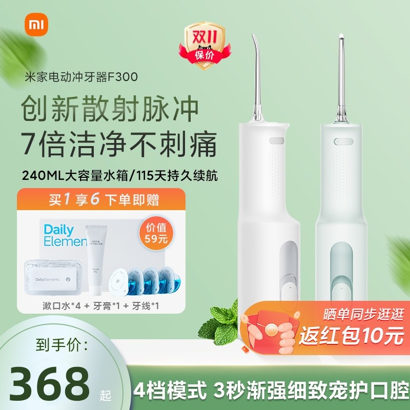智能官旗电动冲牙器家用便携式水牙线F300口腔洁牙齿牙缝洗牙