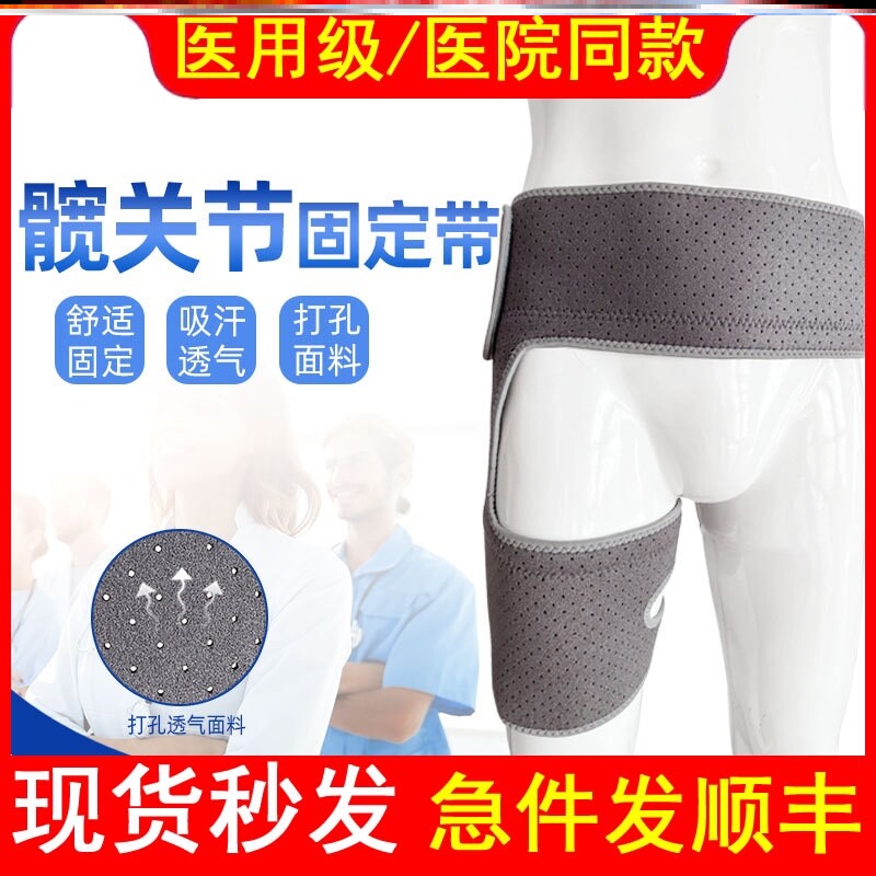 医用髋关节固定支具保护带护髋带腹股沟防拉伤骨折护臀康复训练器