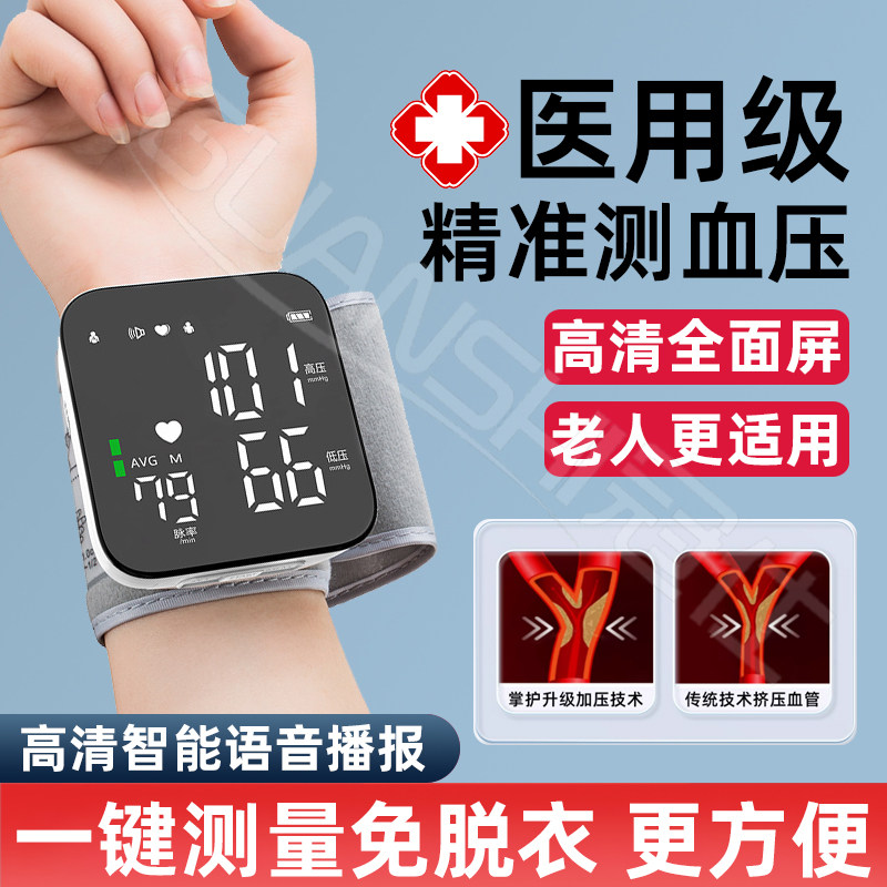 血压家用测量仪高精准电子测压仪高血压老人手腕充电智能血压计wj