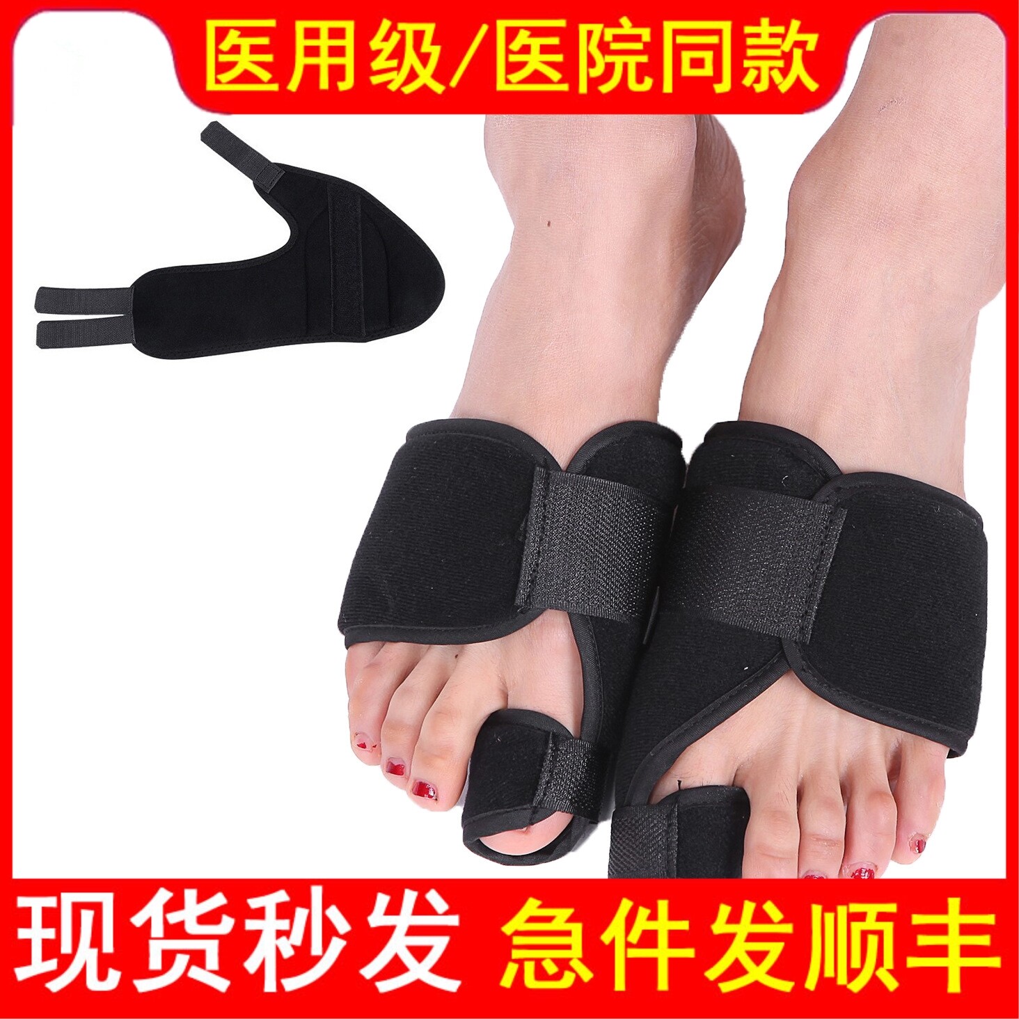 医用脚趾拇外翻矫正器脚拇指分离器大脚趾大脚骨突出男士女士神器
