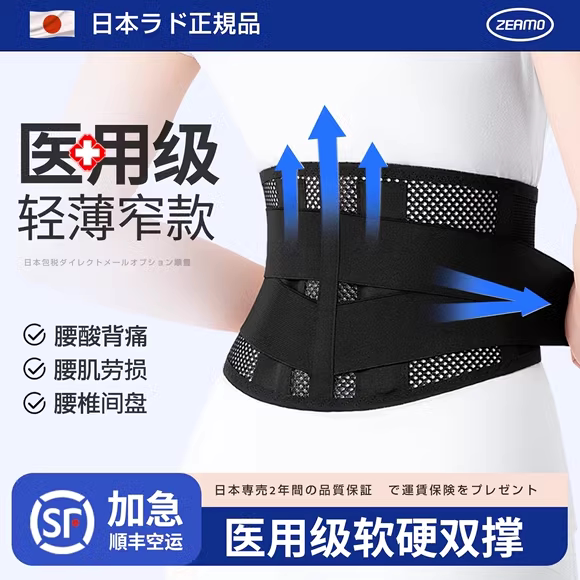 日本品牌护腰带腰椎间盘腰疼薄款透气支撑腰围腰托护腰男四季腰脱