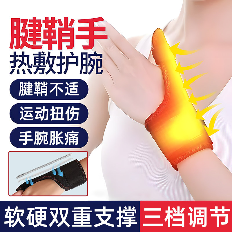 大拇指护腕手腕腱鞘保暖加热炎关节热敷护套护套肌腱康复固定器wj