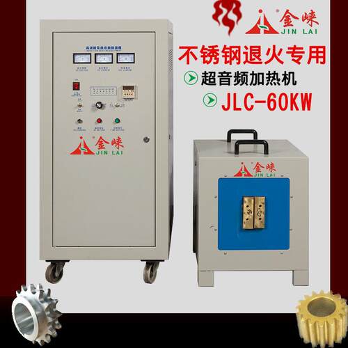 60超音频感应加热机不锈钢退火透热淬火设备焊接熔炼设备