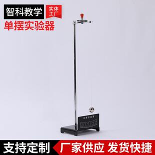 单摆实验器物理力学机械振动单摆物理实验器材教学仪器