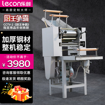 乐创()商用压面机 电动轧面机手擀面面条机 LC-J-RQJ01