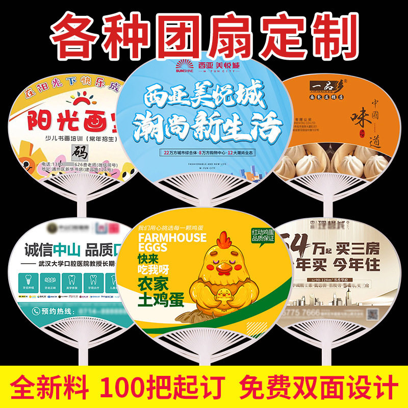 广告扇定制logo 地推招生宣传卡通塑料团扇 医美培训地产扇子订制