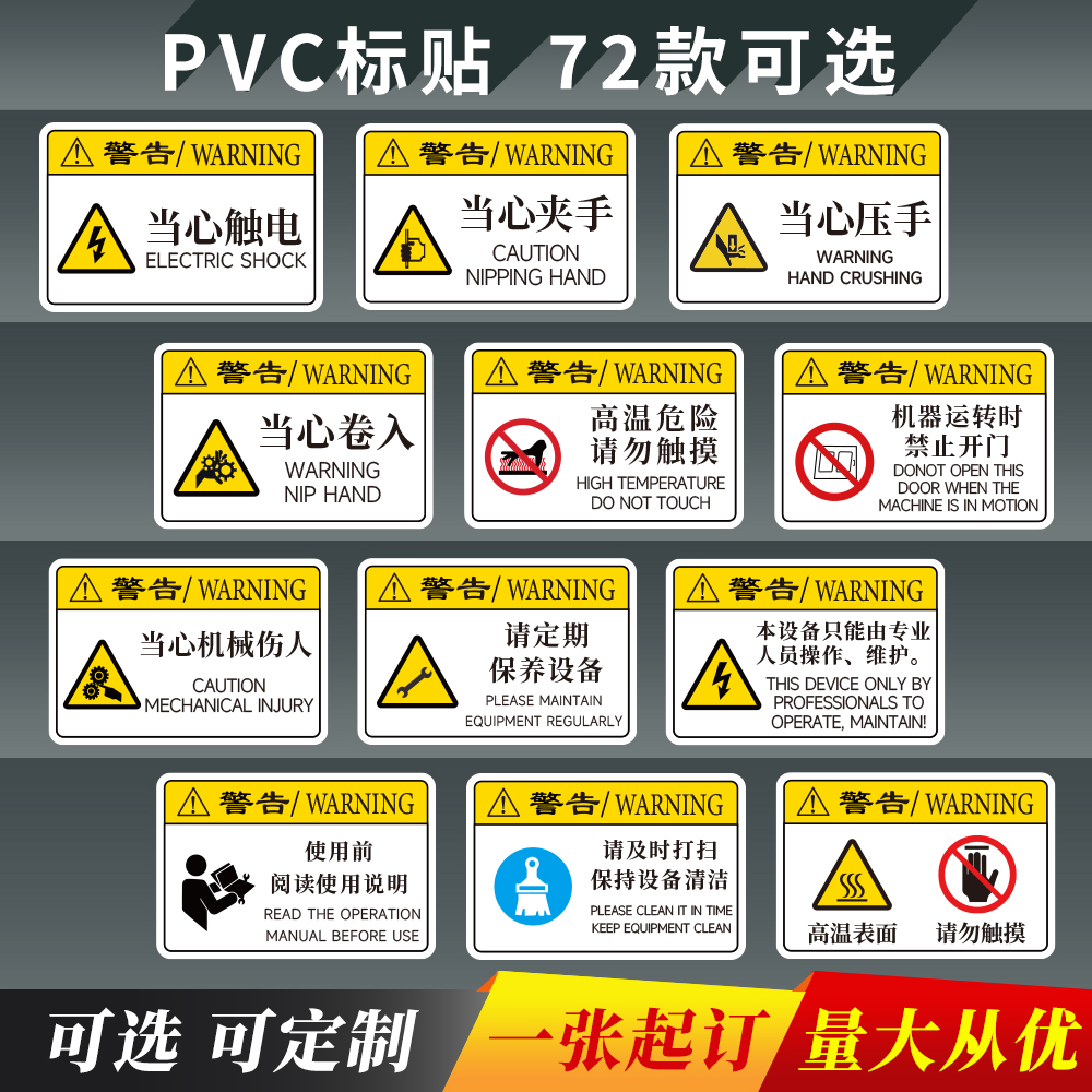 警告标志危险安全提示标识贴定制