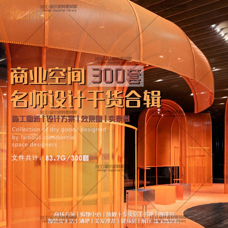 商业空间名师全案设计资料案例2022装修商场购物实景cad施工图PPT_虎窝淘