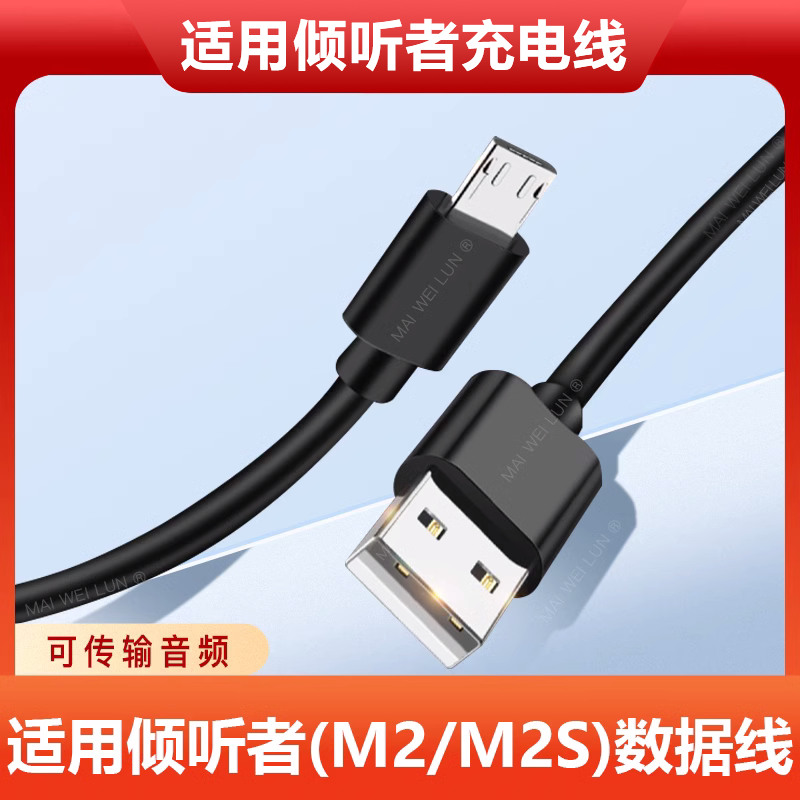 适用倾听复读机数据线