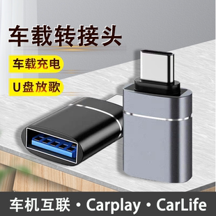 适用AITO问界M5华为汽车M7车载配件阿尔法T阿维塔S接口充电投屏Carlife转接头TypeC转USB转换器U盘手机数据线