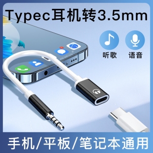 适用3.5mm公转typec母电脑耳机扁头耳机转圆头转接头线华为oppo小米vivo扁口耳机连接手机平板笔记本转换器
