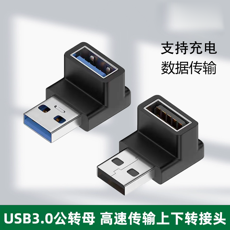 适用USB3.0转接头底座直角90度公