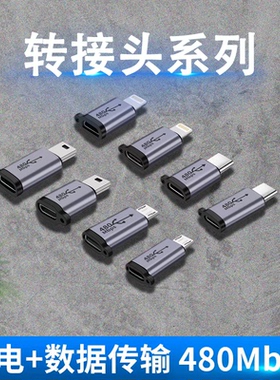 适用苹果安卓T型口Type c转接头公对母扁头tpc母座转换器公mini USB母口汽车记录仪手机车载电源充电数据线