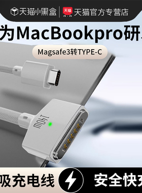 TypeC转换MagSafe3充电线适用苹果笔记本新款MacBookPro电脑磁吸头140w充电M2电源适配器A2779接口A1466快充