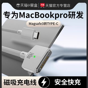 TypeC转换MagSafe3充电线适用苹果笔记本新款MacBookPro电脑磁吸头140w充电M2电源适配器A2779接口A1466快充