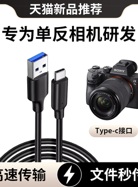 适用于Typec佳能相机EOS R RP R5 R6 6D2 1DX3笔记本电脑连接线G5X2单反G7X3传输线usb3.0数据线1DX3微单M6II