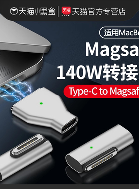 magsafePD快充适用苹果笔记本电脑TypeC转magsafe1/2转接头新款macbook数据线mac air 充电pro配件13.3