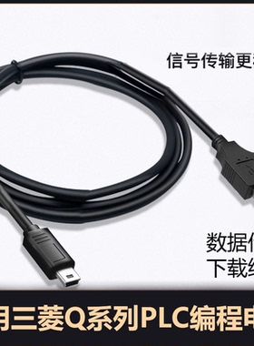适用miniusb数据线T型口兼容三菱Q系列USB-Q06UDEH PLC编程电缆下载线