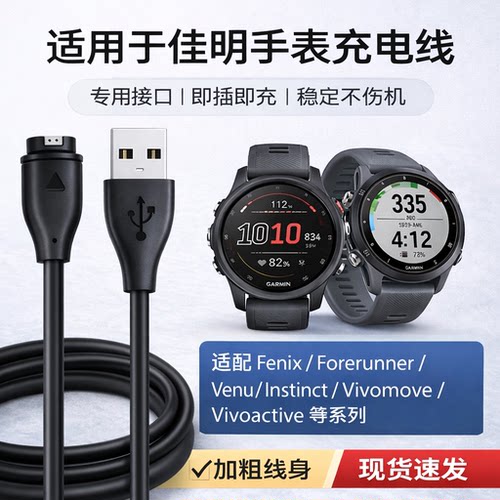 适用佳明手表充电数据线