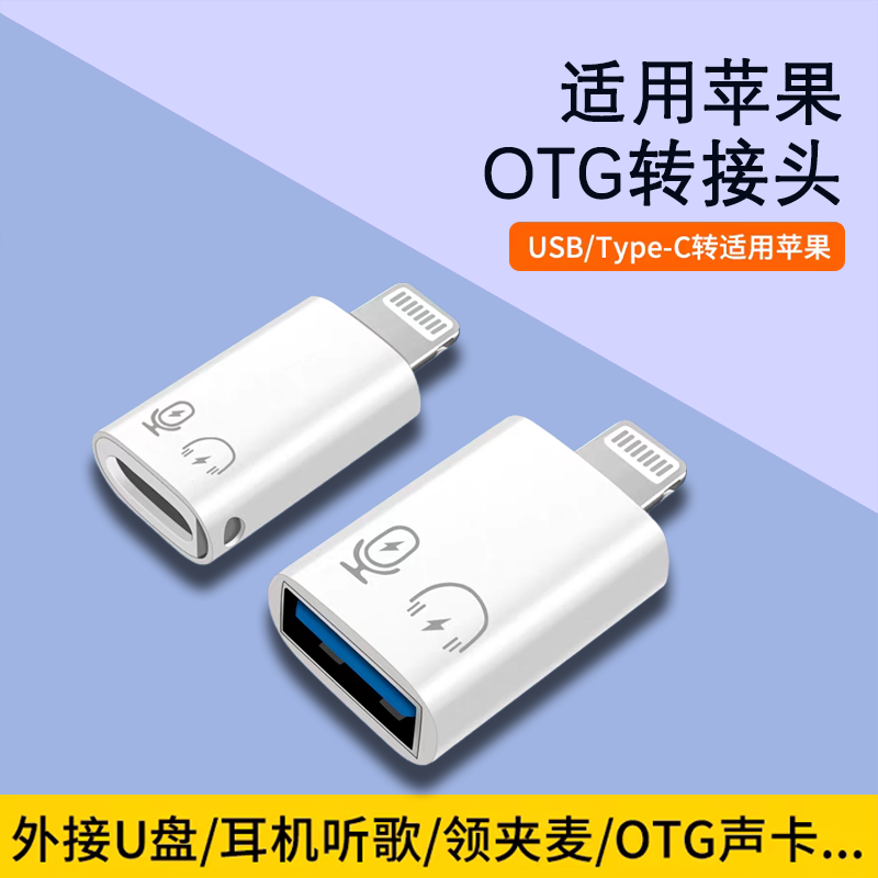 适用15苹果otg转接头USB母头转换