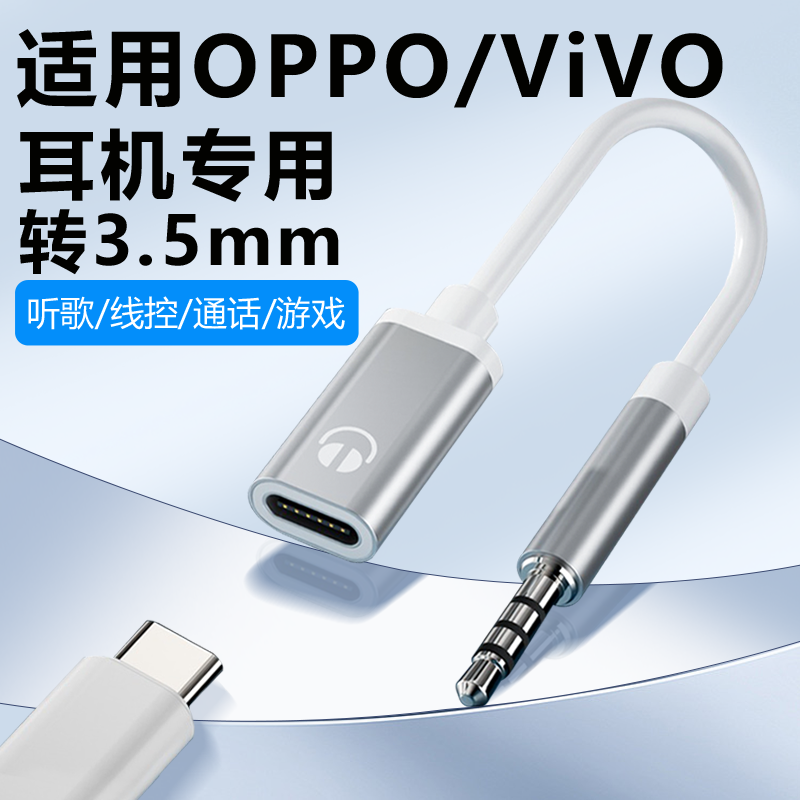 3.5mm转换器适用vivo耳机