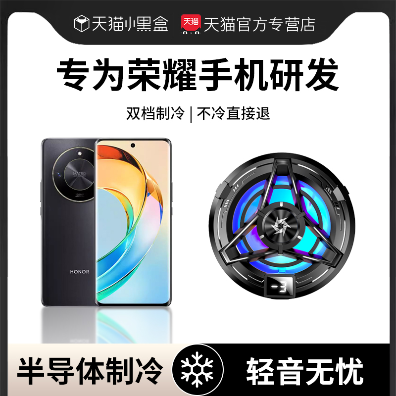 适用于荣耀手机磁吸散热器超静音